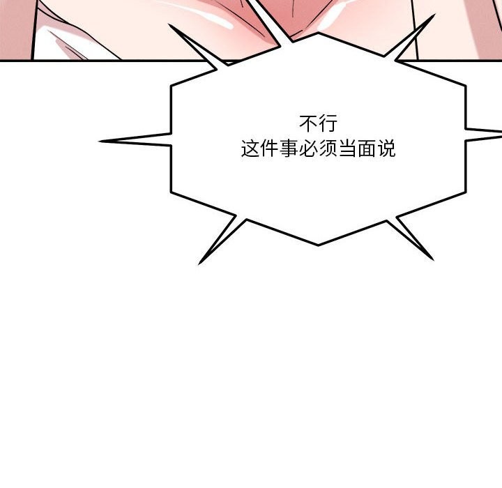 恋人未满 第32話 韩漫图片79
