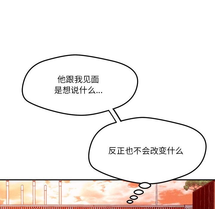 恋人未满 第32話 韩漫图片85