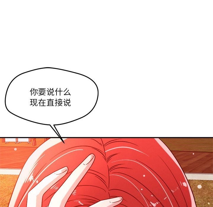恋人未满 第32話 韩漫图片77