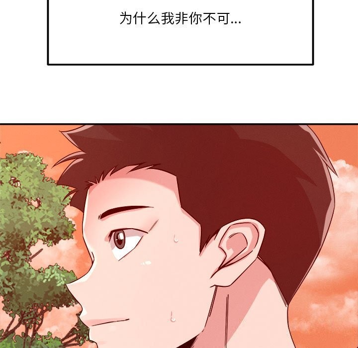 恋人未满 第32話 韩漫图片116