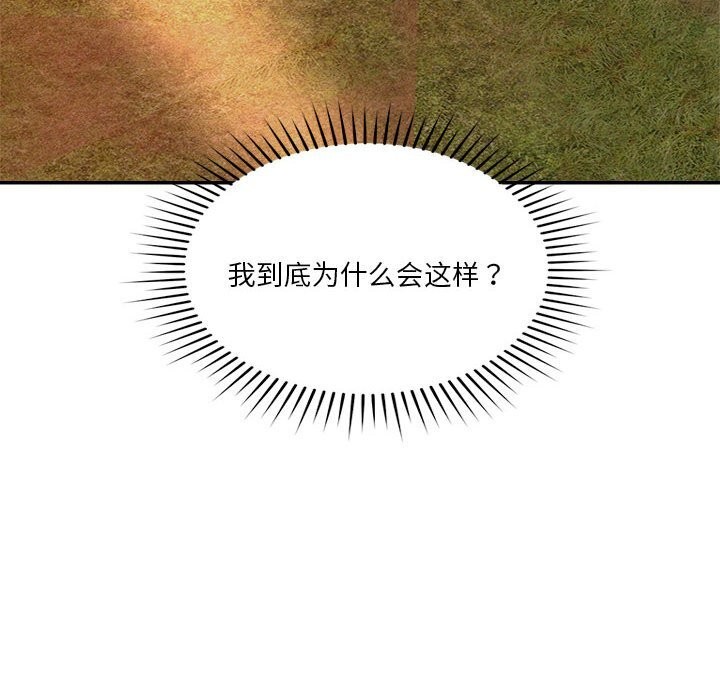 恋人未满 第32話 韩漫图片95