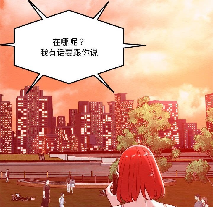 恋人未满 第32話 韩漫图片75