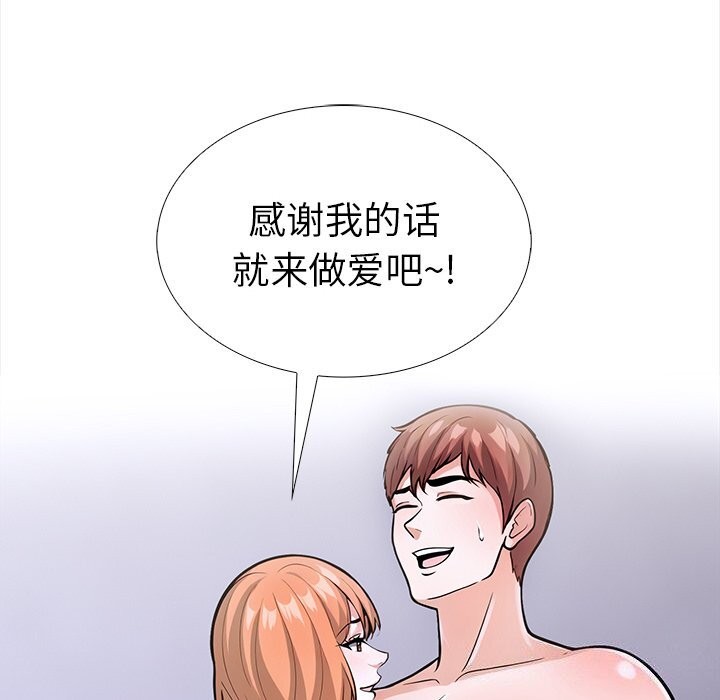 走不出的房间：第二季 第二季 第23話 韩漫图片94