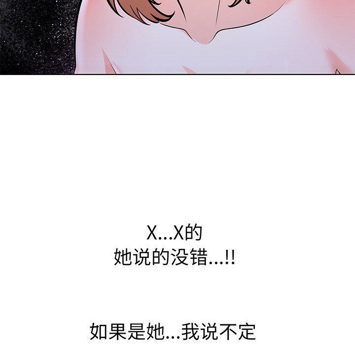 走不出的房间：第二季 第二季 第23話 韩漫图片24
