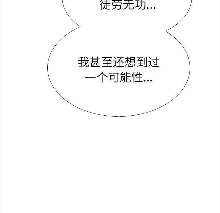 走不出的房间：第二季 第二季 第23話 韩漫图片149