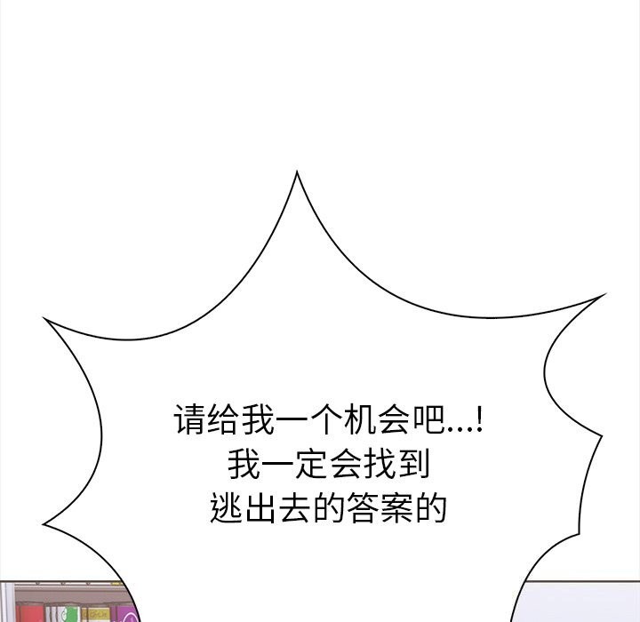 走不出的房间：第二季 第二季 第23話 韩漫图片45