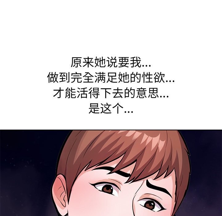 走不出的房间：第二季 第二季 第23話 韩漫图片36