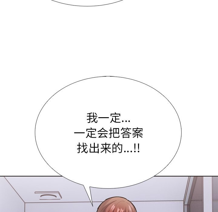 走不出的房间：第二季 第二季 第23話 韩漫图片82