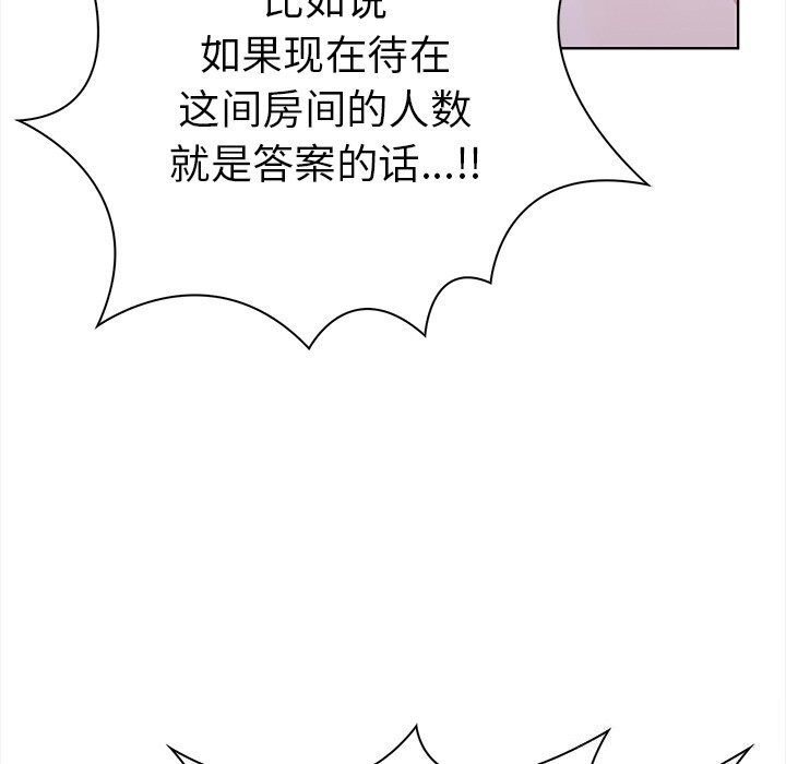 走不出的房间：第二季 第二季 第23話 韩漫图片52