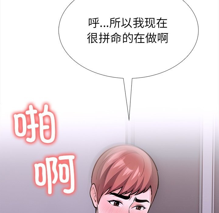 走不出的房间：第二季 第二季 第23話 韩漫图片106