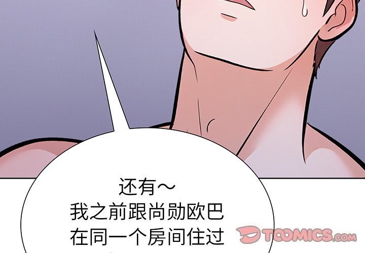 走不出的房间：第二季 第二季 第23話 韩漫图片3