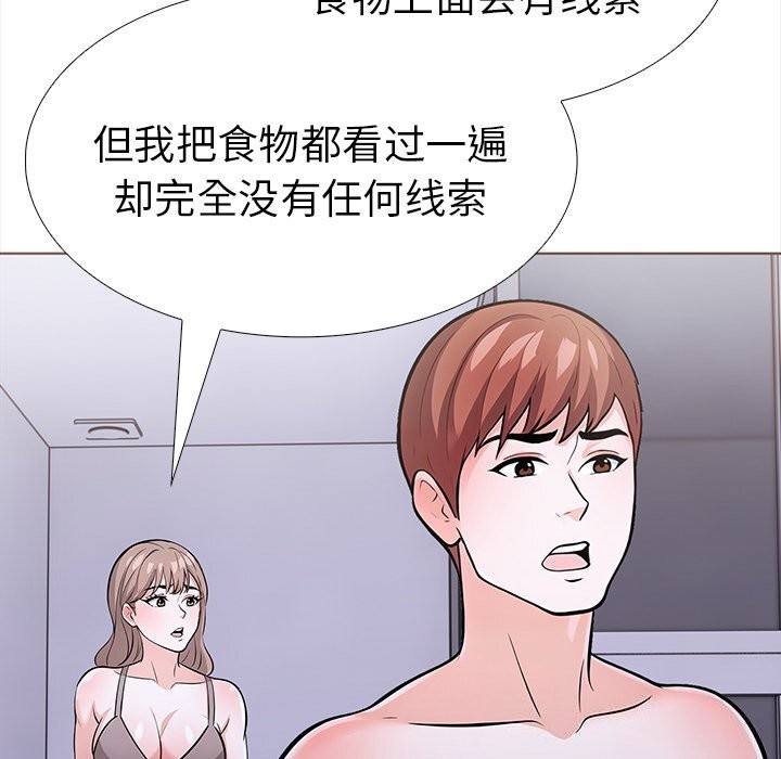 走不出的房间：第二季 第二季 第23話 韩漫图片145