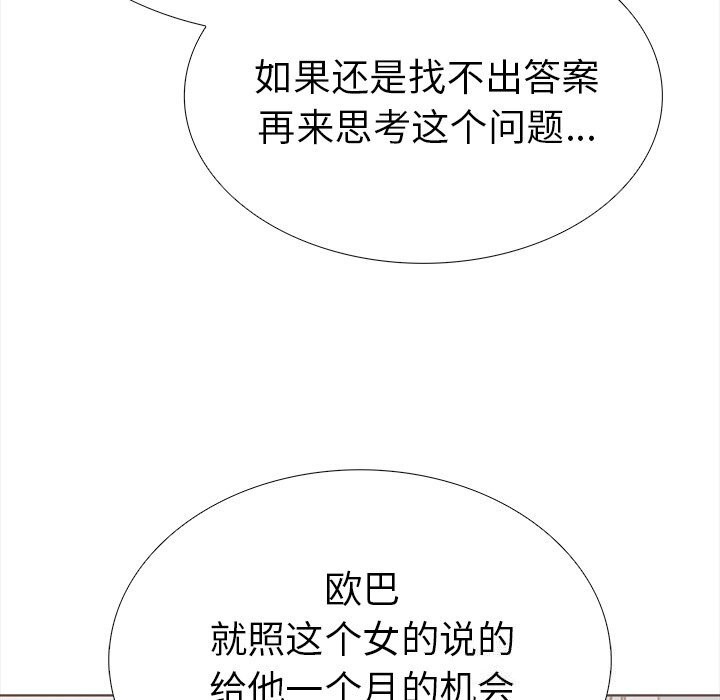 走不出的房间：第二季 第二季 第23話 韩漫图片61
