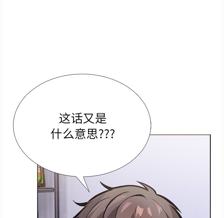 走不出的房间：第二季 第二季 第23話 韩漫图片50