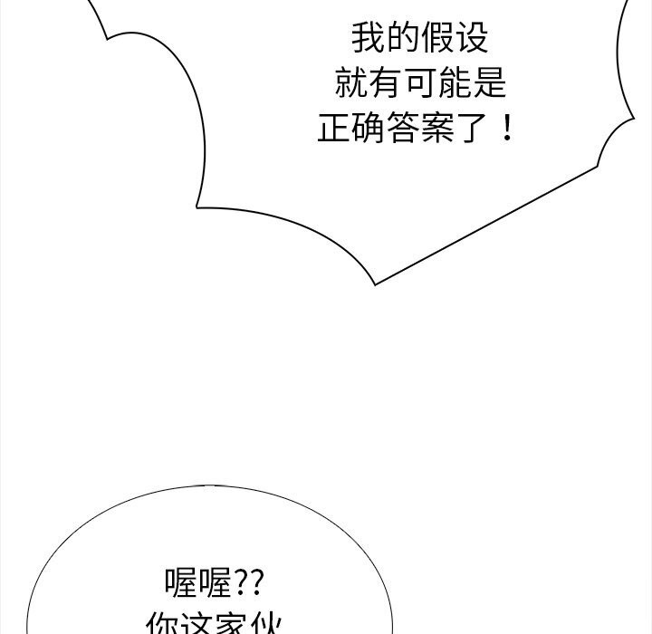走不出的房间：第二季 第二季 第23話 韩漫图片56