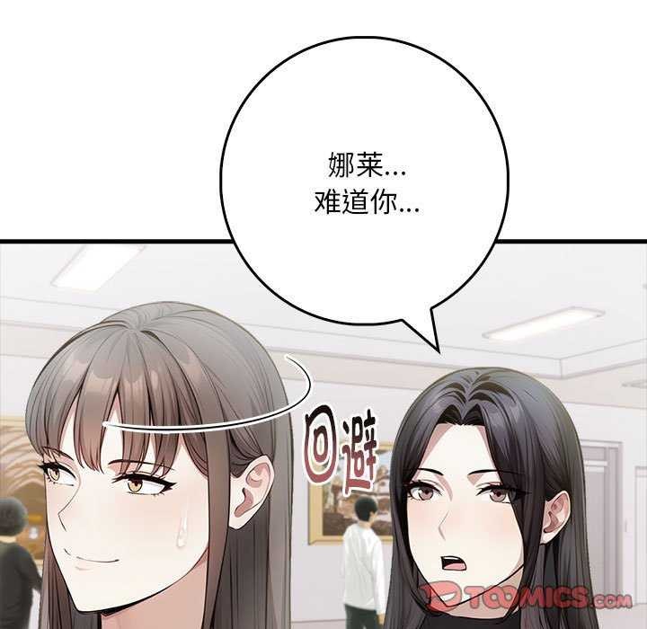 为毕业献身 第10話 韩漫图片129