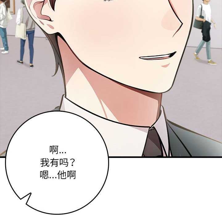为毕业献身 第10話 韩漫图片96