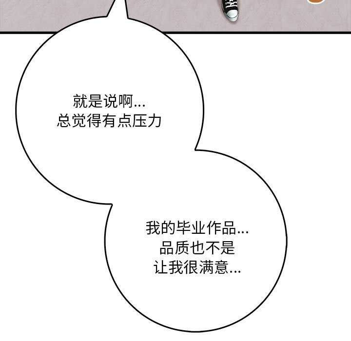 为毕业献身 第10話 韩漫图片69
