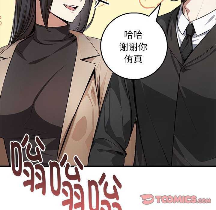 为毕业献身 第10話 韩漫图片102