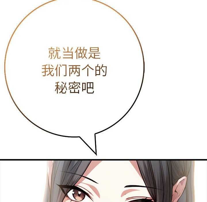 为毕业献身 第10話 韩漫图片144