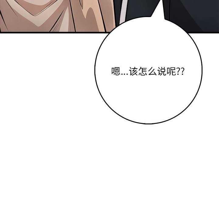 为毕业献身 第10話 韩漫图片94
