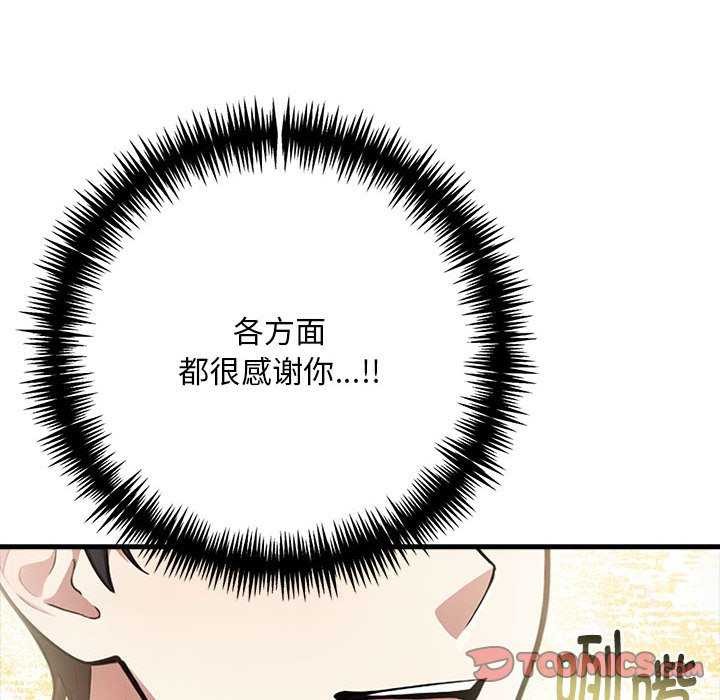 为毕业献身 第10話 韩漫图片84