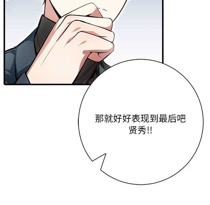 为毕业献身 第10話 韩漫图片77