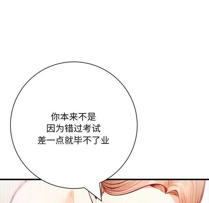 为毕业献身 第10話 韩漫图片27