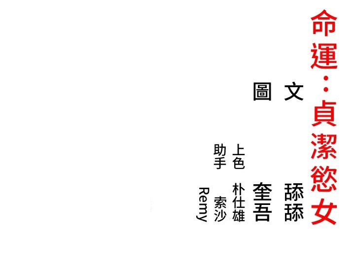 命运:贞洁慾女 第24話-再探極品簫技女 韩漫图片193
