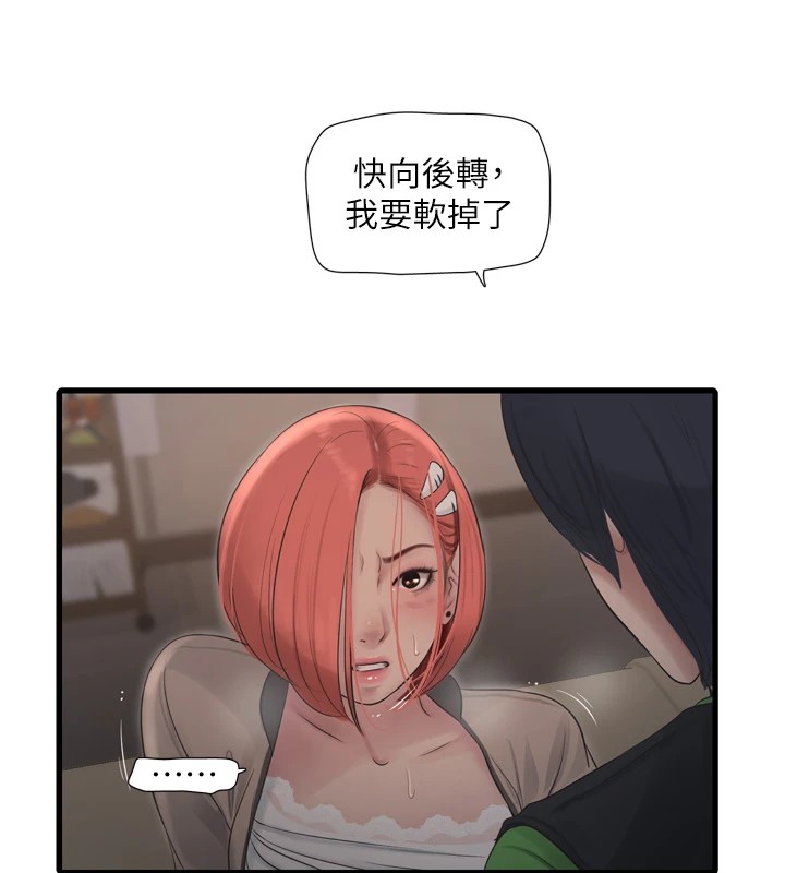 水电工日誌 第76話-幫我吹好嗎? 韩漫图片42