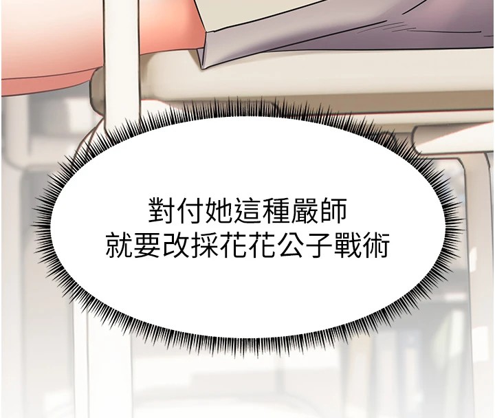 老师的亲密指导 第33話-對前女友歸覽趴火!! 韩漫图片51