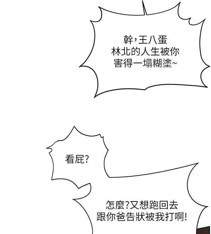 老师的亲密指导 第33話-對前女友歸覽趴火!! 韩漫图片141