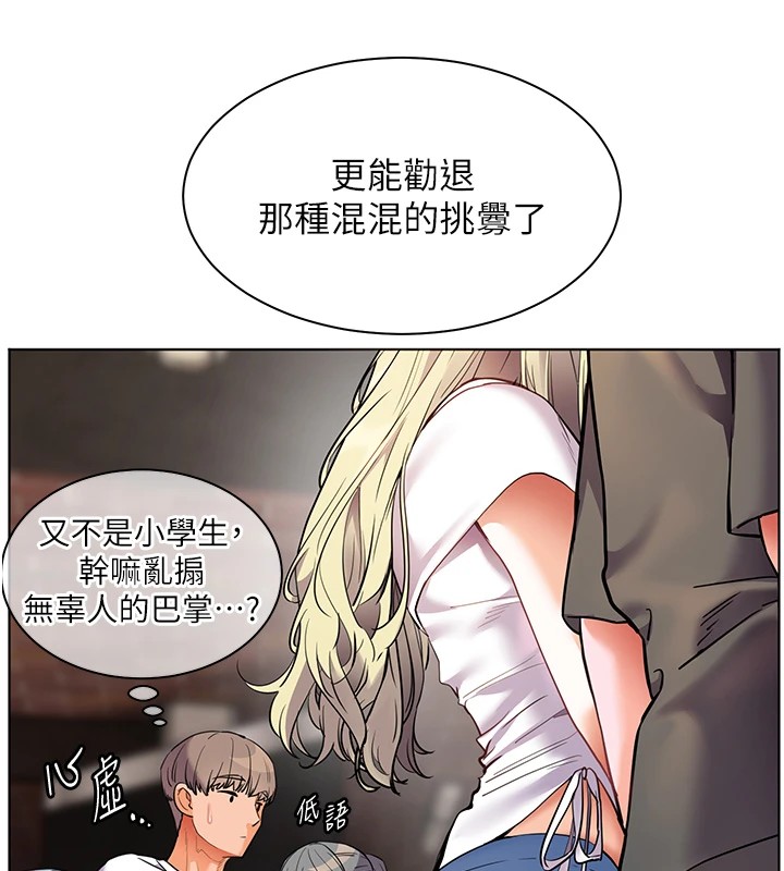 老师的亲密指导 第33話-對前女友歸覽趴火!! 韩漫图片175
