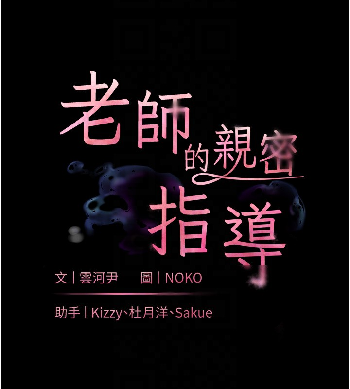 老师的亲密指导 第33話-對前女友歸覽趴火!! 韩漫图片22