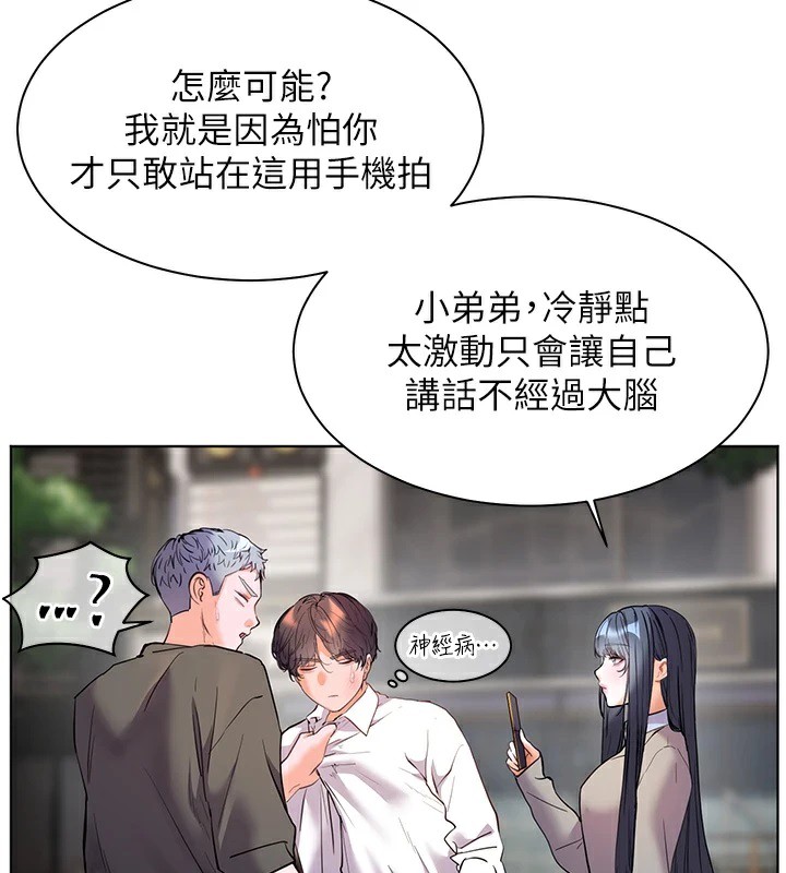 老师的亲密指导 第33話-對前女友歸覽趴火!! 韩漫图片157