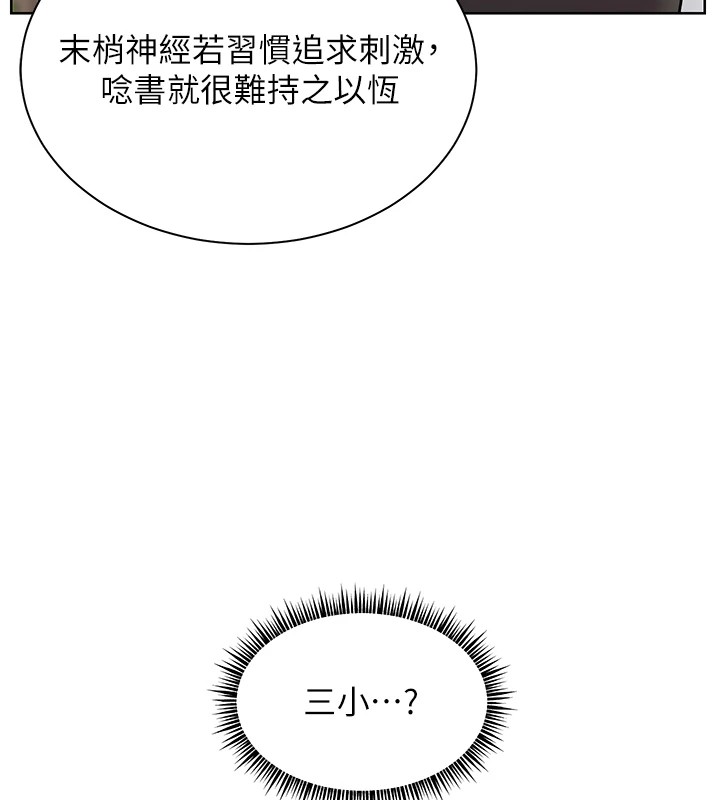 老师的亲密指导 第33話-對前女友歸覽趴火!! 韩漫图片63
