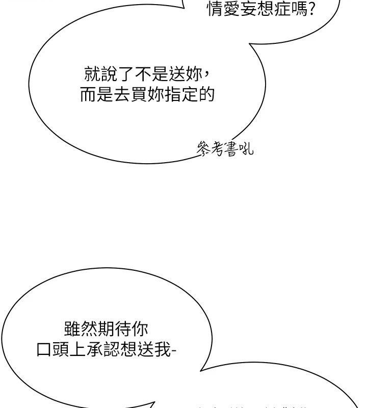 老师的亲密指导 第33話-對前女友歸覽趴火!! 韩漫图片103