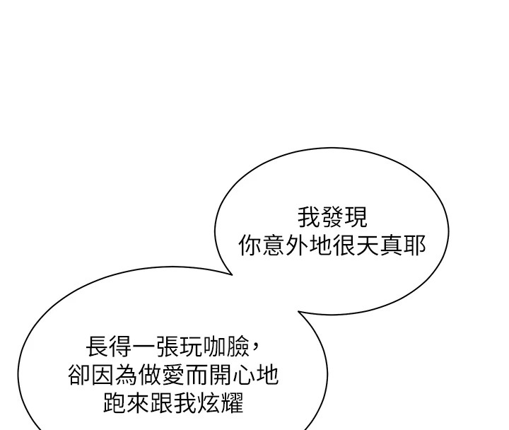 老师的亲密指导 第33話-對前女友歸覽趴火!! 韩漫图片76