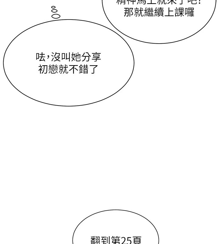 老师的亲密指导 第33話-對前女友歸覽趴火!! 韩漫图片95