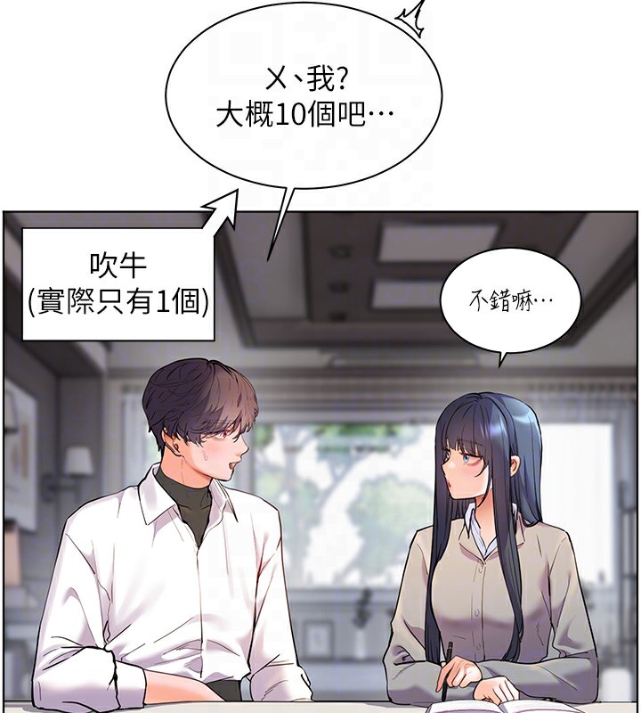 老师的亲密指导 第33話-對前女友歸覽趴火!! 韩漫图片89