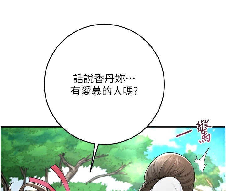 花容湿色:取花点 第37話-你下面藏瞭什麼? 韩漫图片62