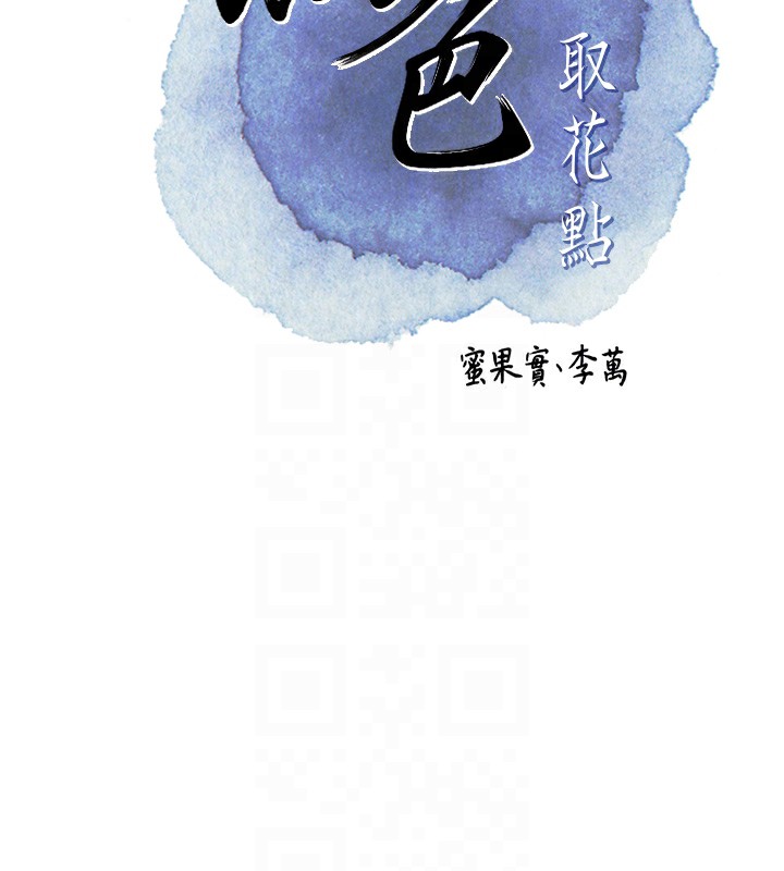 花容湿色:取花点 第37話-你下面藏瞭什麼? 韩漫图片22