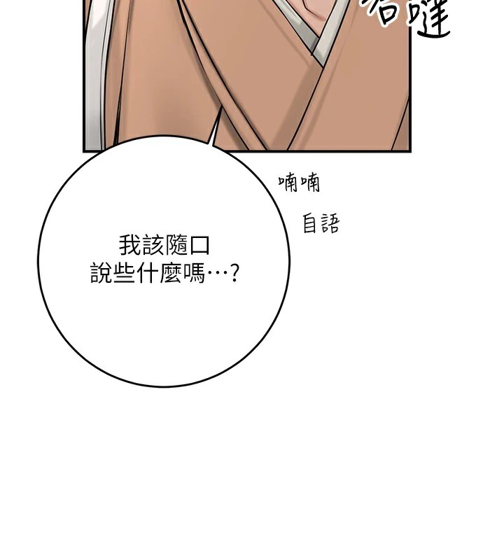 花容湿色:取花点 第37話-你下面藏瞭什麼? 韩漫图片61