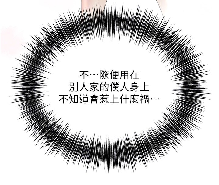 花容湿色:取花点 第37話-你下面藏瞭什麼? 韩漫图片92