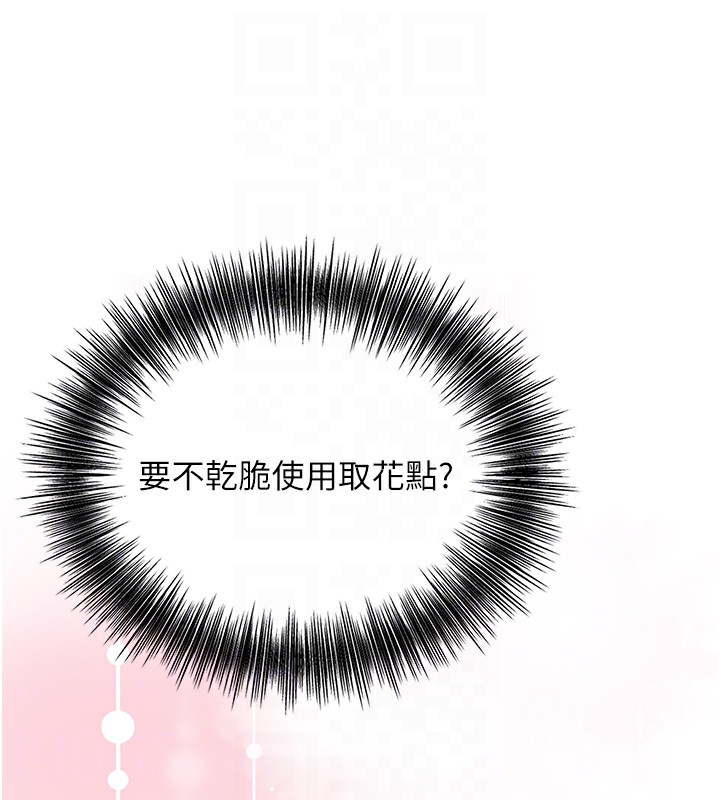 花容湿色:取花点 第37話-你下面藏瞭什麼? 韩漫图片89