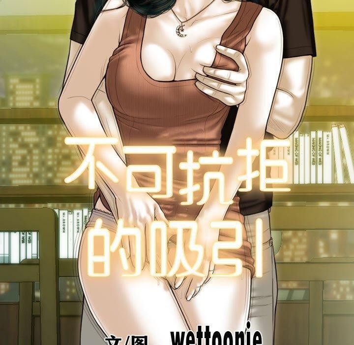 不可抗拒的吸引 第41話 韩漫图片10