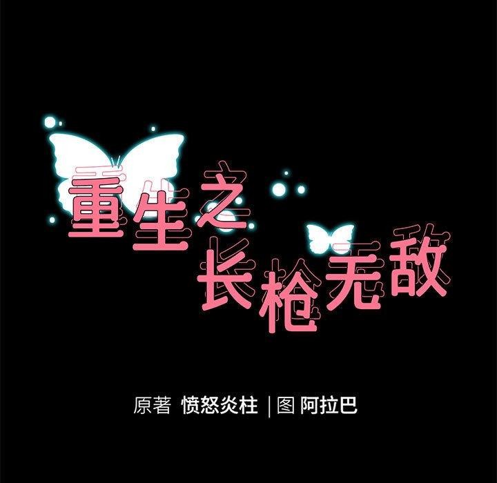 韩漫H漫画 重生之长枪无敌  - 点击阅读 第40话 11