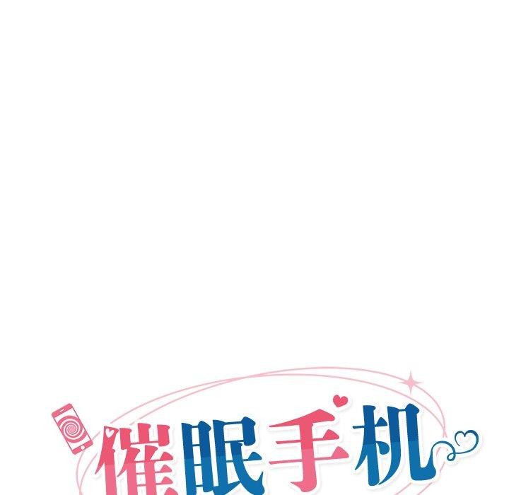 催眠手机 第4話 韩漫图片27