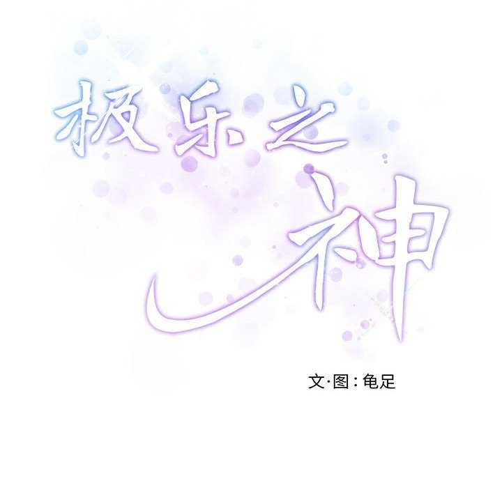 极乐之神 第28話 韩漫图片222