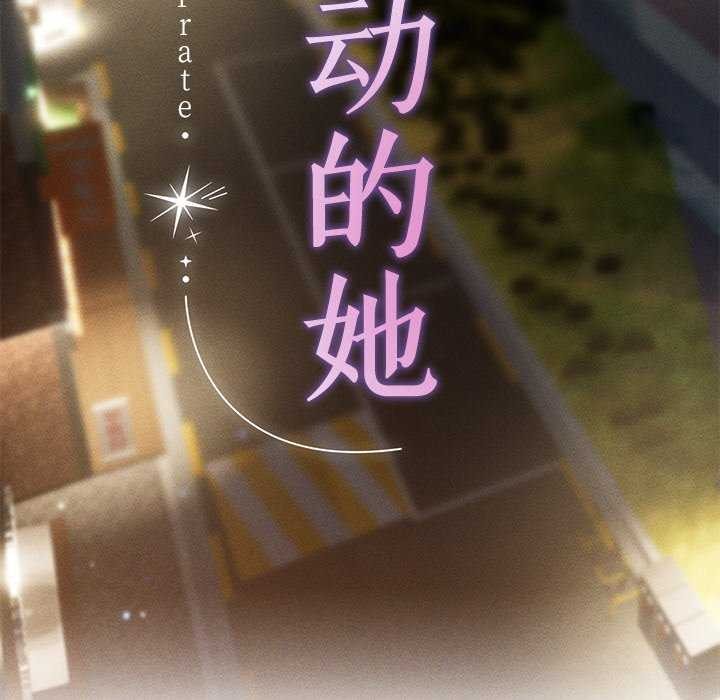 诱人心动的她 第4話 韩漫图片54